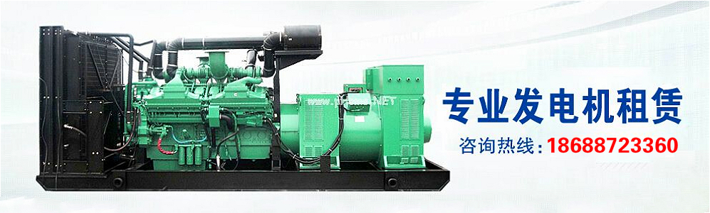 柴油發(fā)電機(jī)租賃常見問題